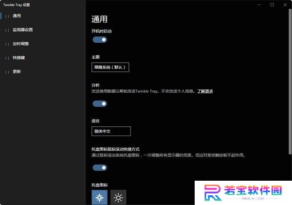Twinkle Tray升级版