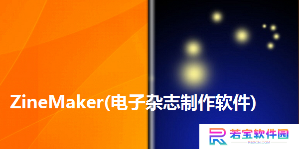 ZineMaker桌面版
