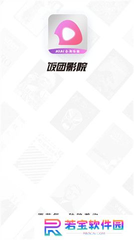 饭团影视官方最新版下载
