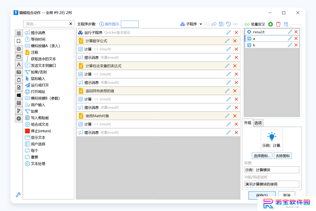 Quicker升级版