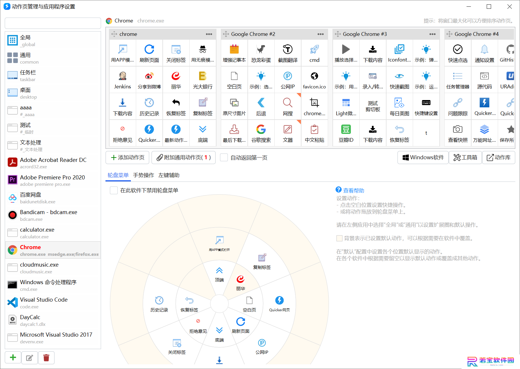 Quicker升级版