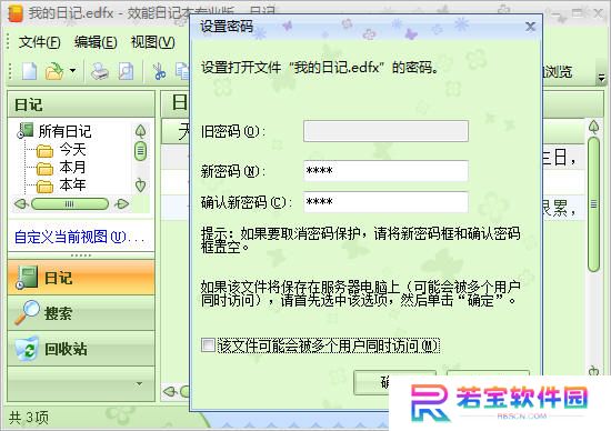 效能日记本升级版