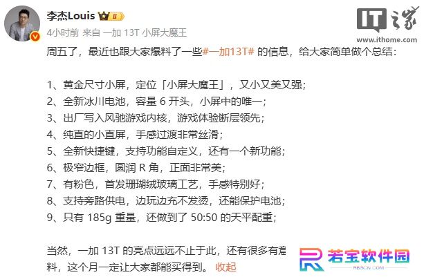 一加中国区总裁李杰“总结”13T 手机信息，本月发售