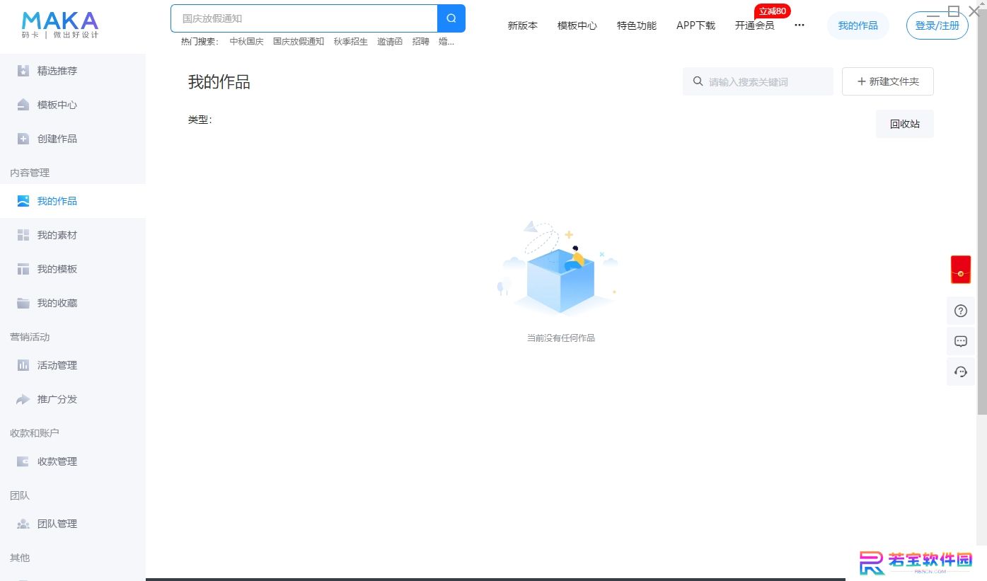 MAKA专业版