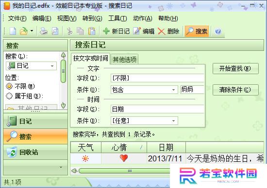 效能日记本升级版