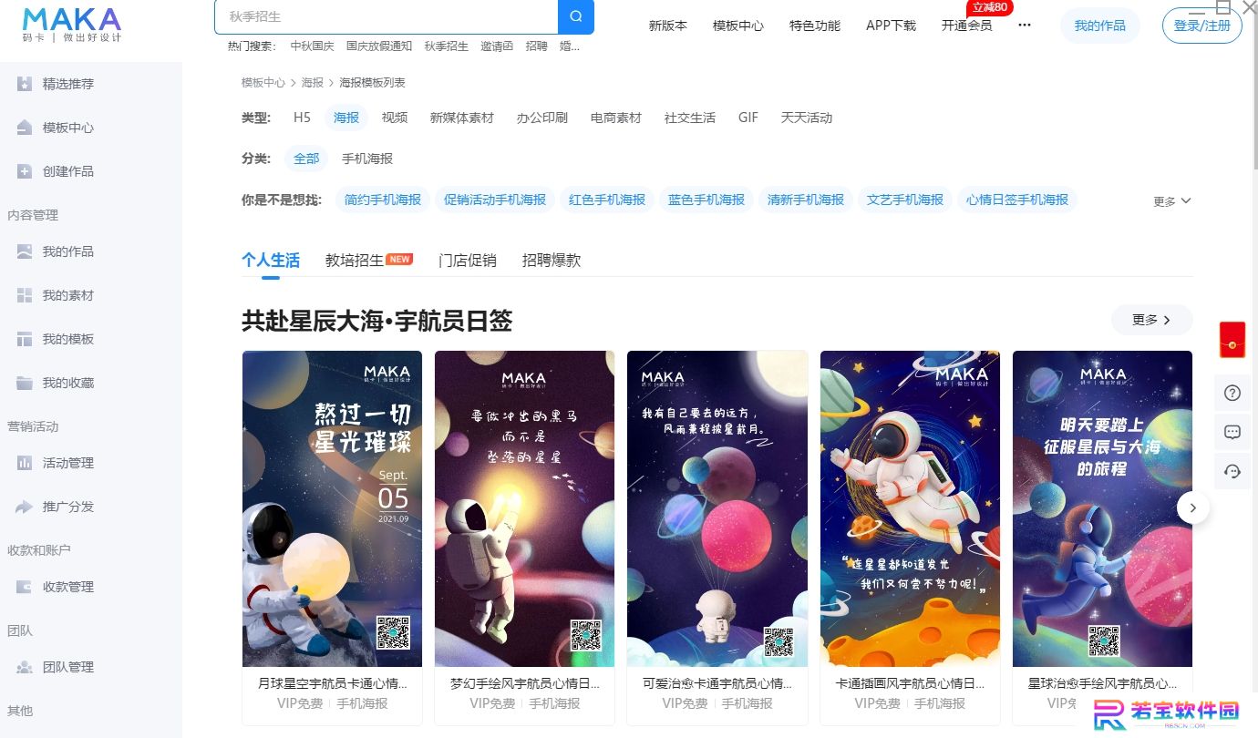 MAKA专业版