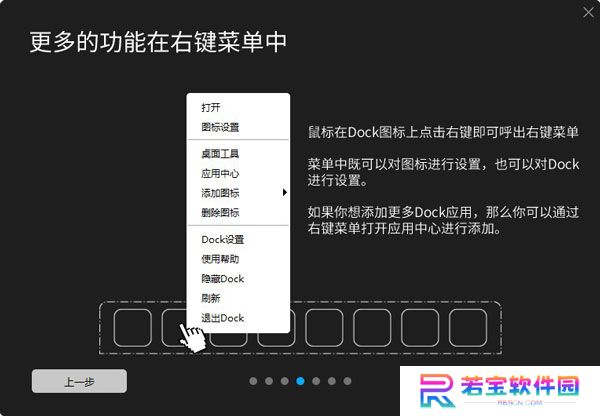 BitDock电脑版