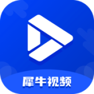 犀牛视频app新版