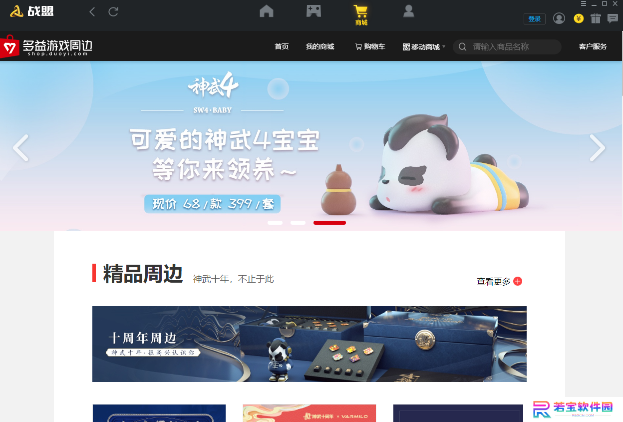 多益战盟最新版