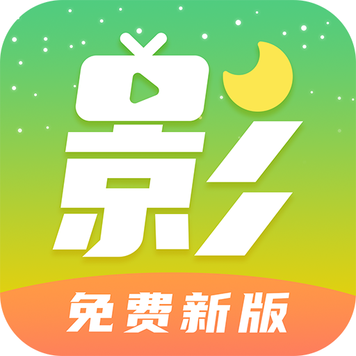 月亮影视大全下载2025免费版下载