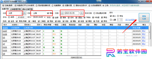 Bypass分流抢票官方正版