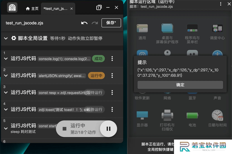 自动精灵PC助手桌面版