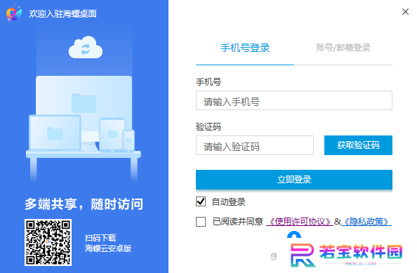 海螺桌面专业版