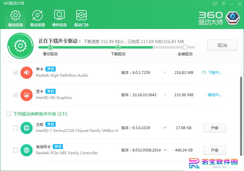 360驱动大师最新版