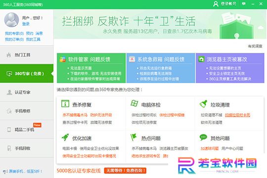 360驱动大师最新版