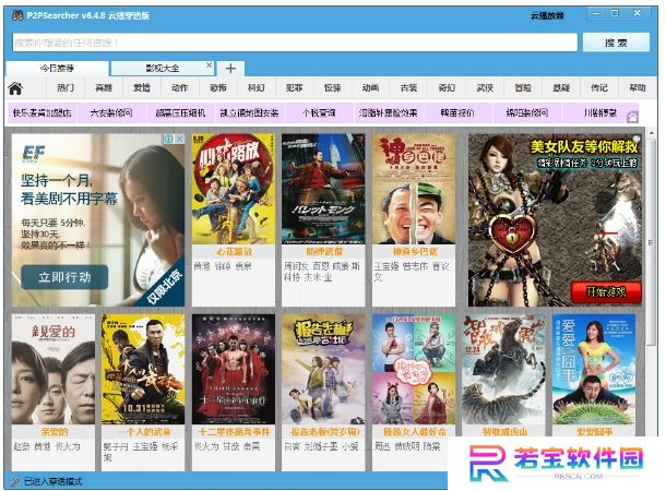 p2psearcher最新版