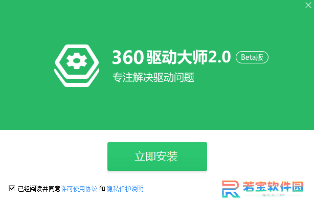 360驱动大师最新版