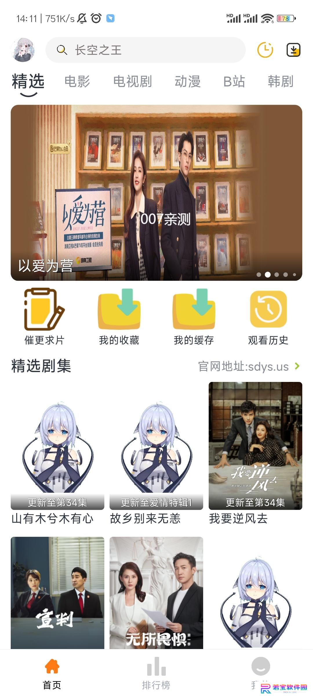 闪电影视app免登录版下载