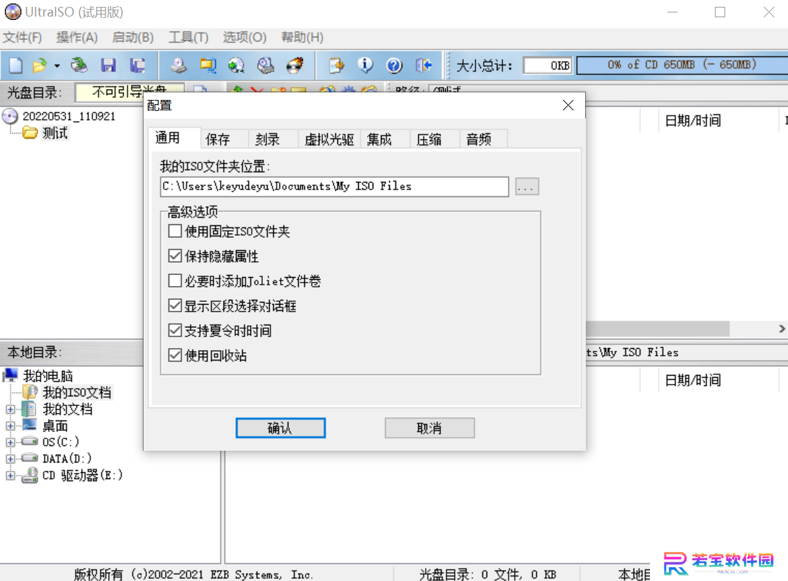 UltraISO最新版