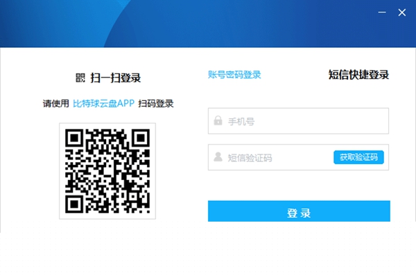 比特球云盘全新版