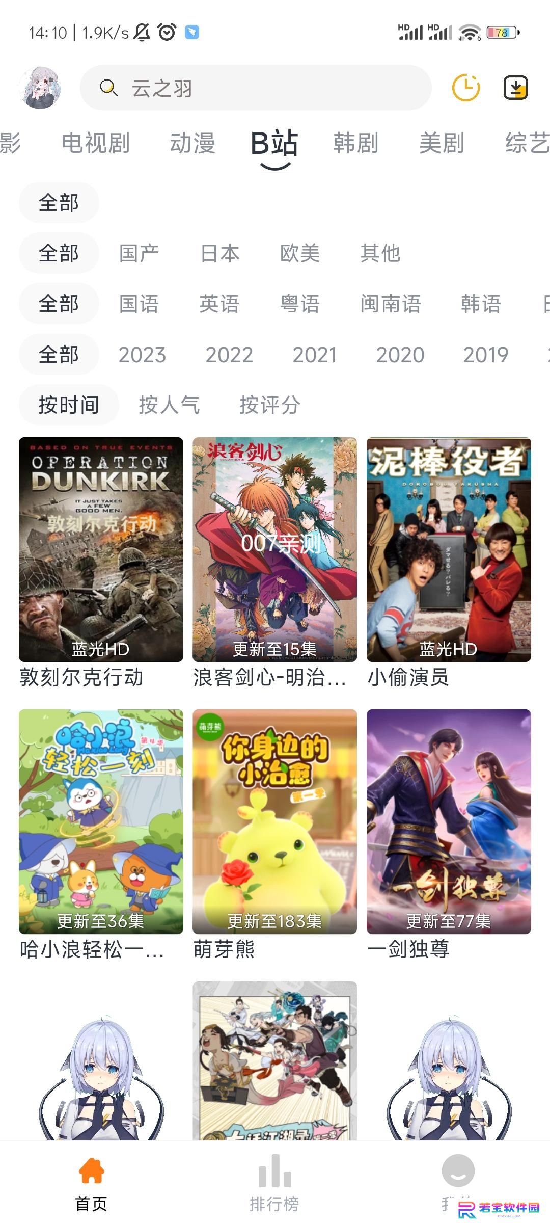 闪电影视app免登录版下载