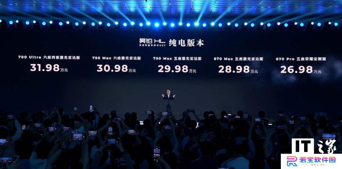 广汽昊铂 HL 车型上市：双动力版本、终身免费充电，26.98 万元起