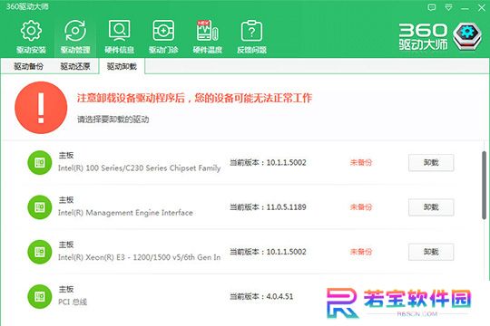 360驱动大师最新版
