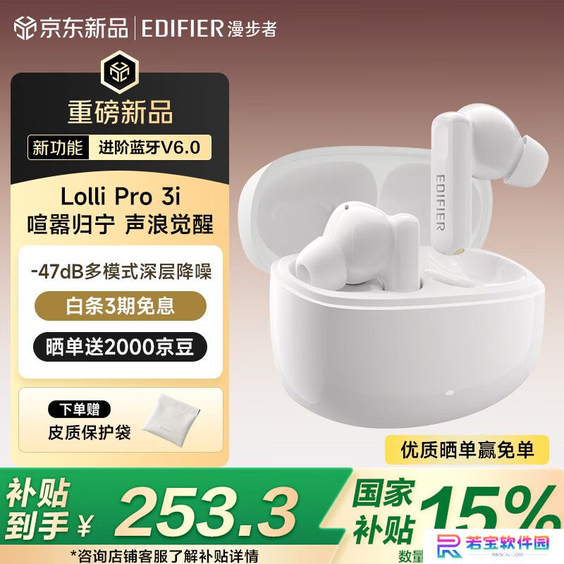 漫步者推出 Lolli Pro 3i 耳机：蓝牙 6.0、-47dB 降噪，298 元