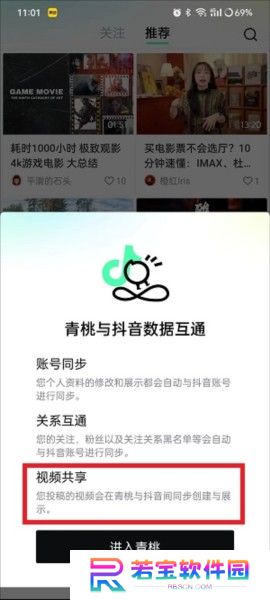 抖音精选软件截图