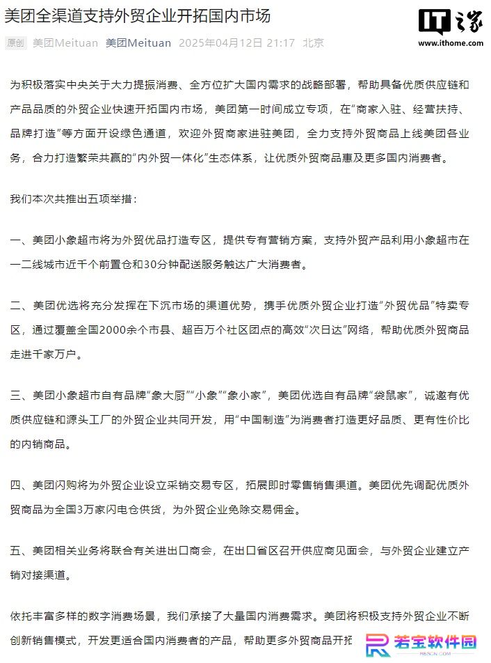 美团全渠道支持外贸企业开拓国内市场