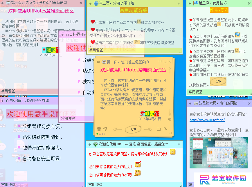 意唯桌面便签URNotes正式版