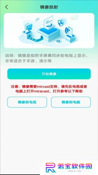 全能电视投屏软件截图