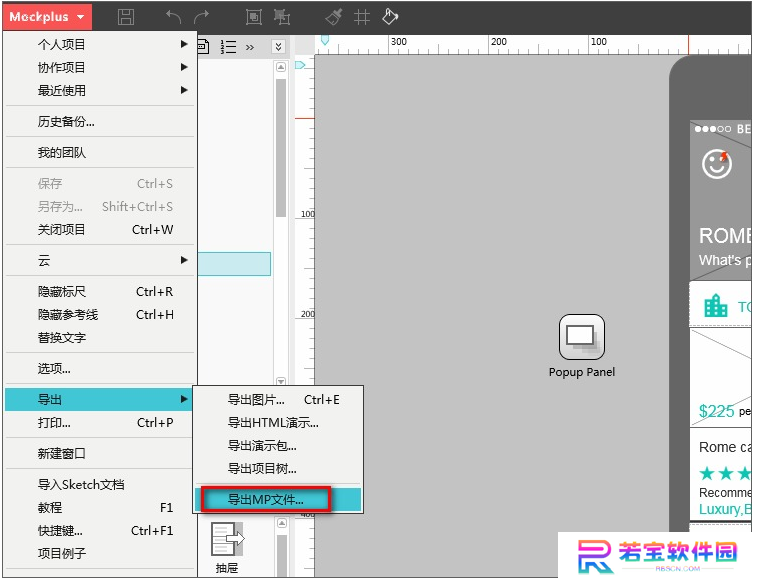 Mockplus汉语版
