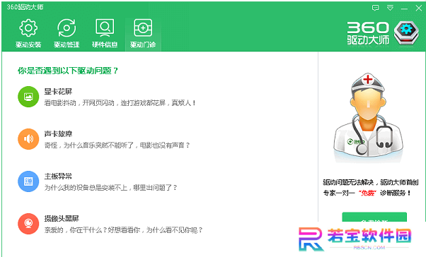 360驱动大师最新版