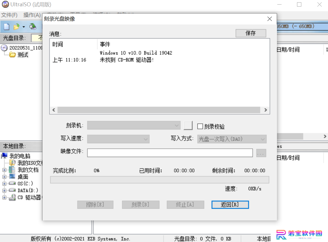 UltraISO最新版