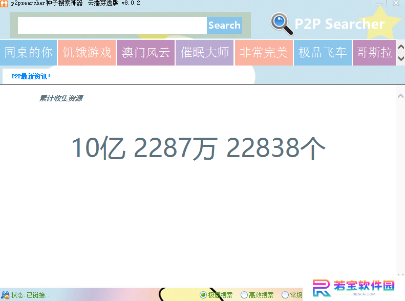 p2psearcher最新版