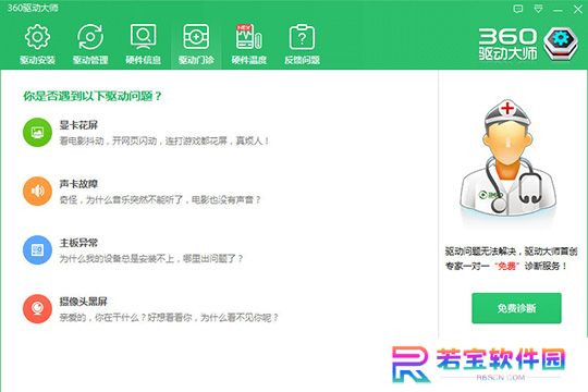 360驱动大师最新版