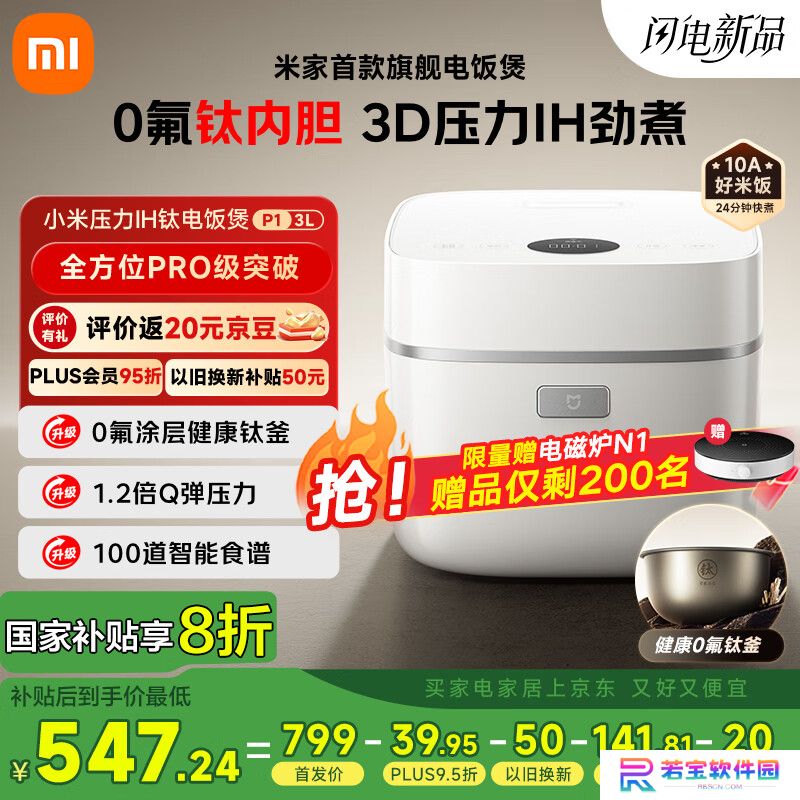 小米推出米家 3D 压力 IH 钛内胆电饭煲 P1 3L：0 氟涂层钛釜，799 元