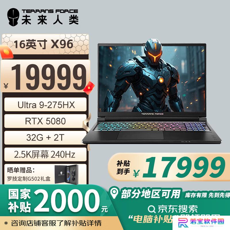 未来人类 X96 游戏本开售：Ultra 9 275HX + RTX 5080/5090，国补价 17999 元起