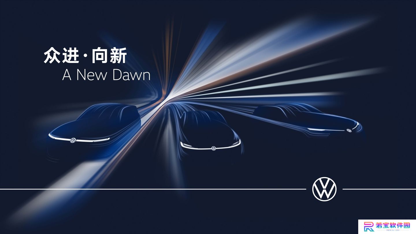 消息称上汽大众首款增程式 6 座概念车有望 2026 年一季度后量产