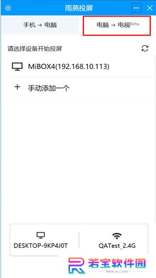 雨燕投屏电脑版