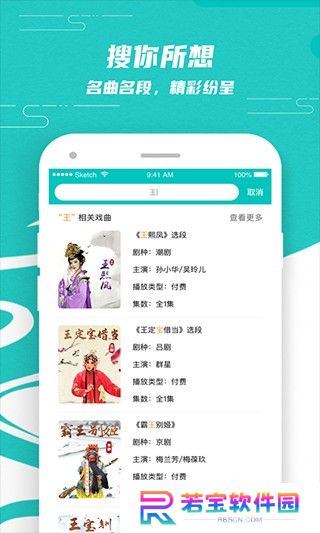 梨园行戏曲tv版截图