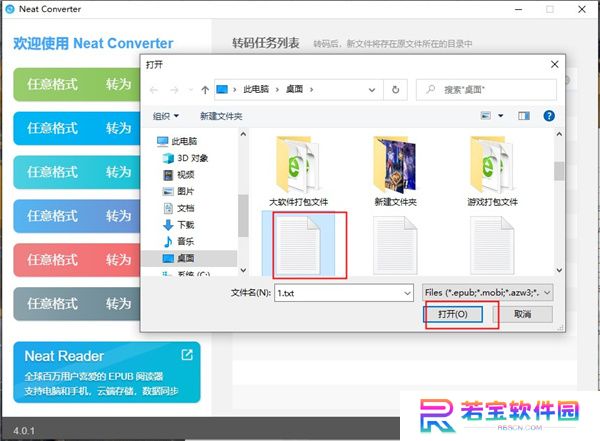 neat converter最新版