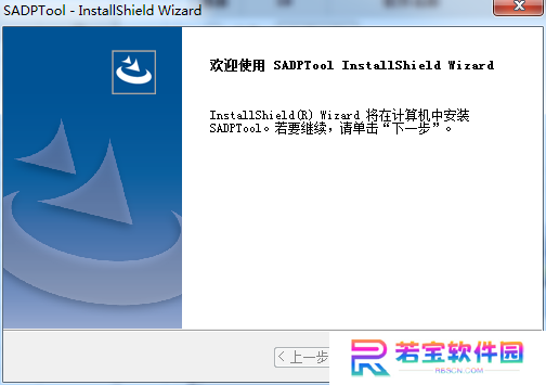 SADPTool电脑版