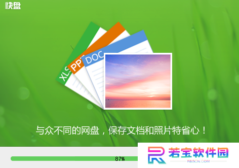 金山快盘最新版