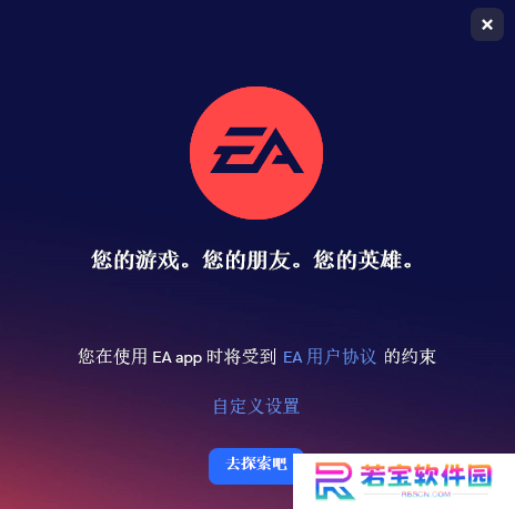 EA游戏平台
