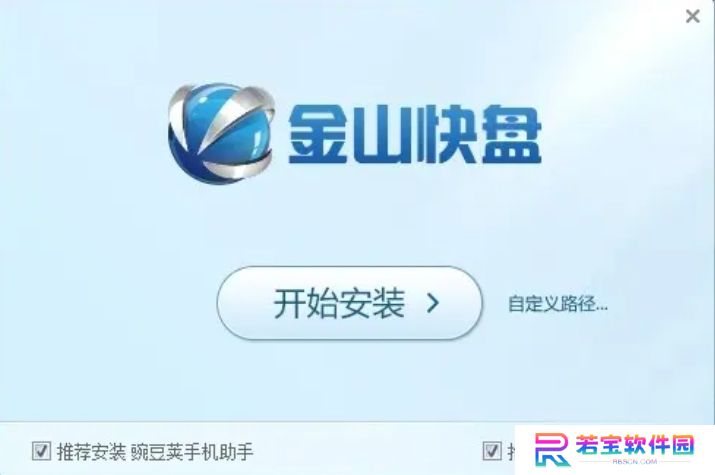 金山快盘最新版