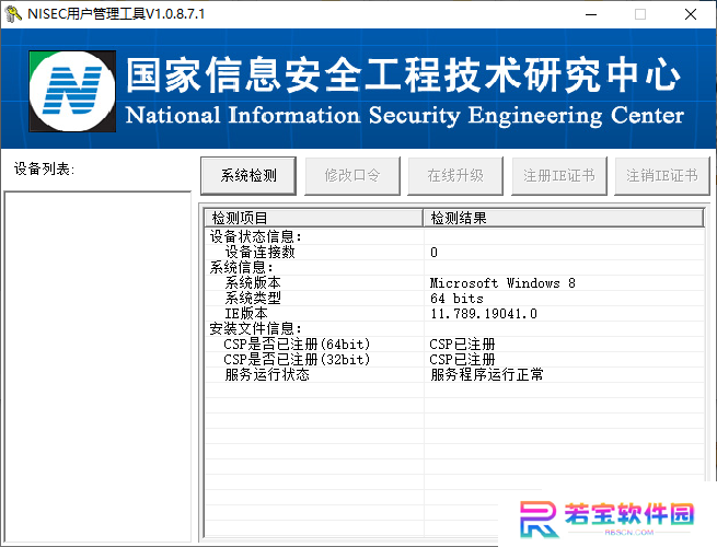 NISEC用户管理工具专业版