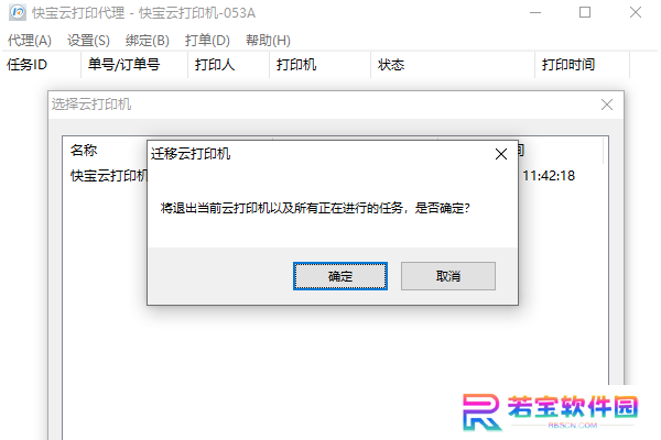 快宝云打印企业版