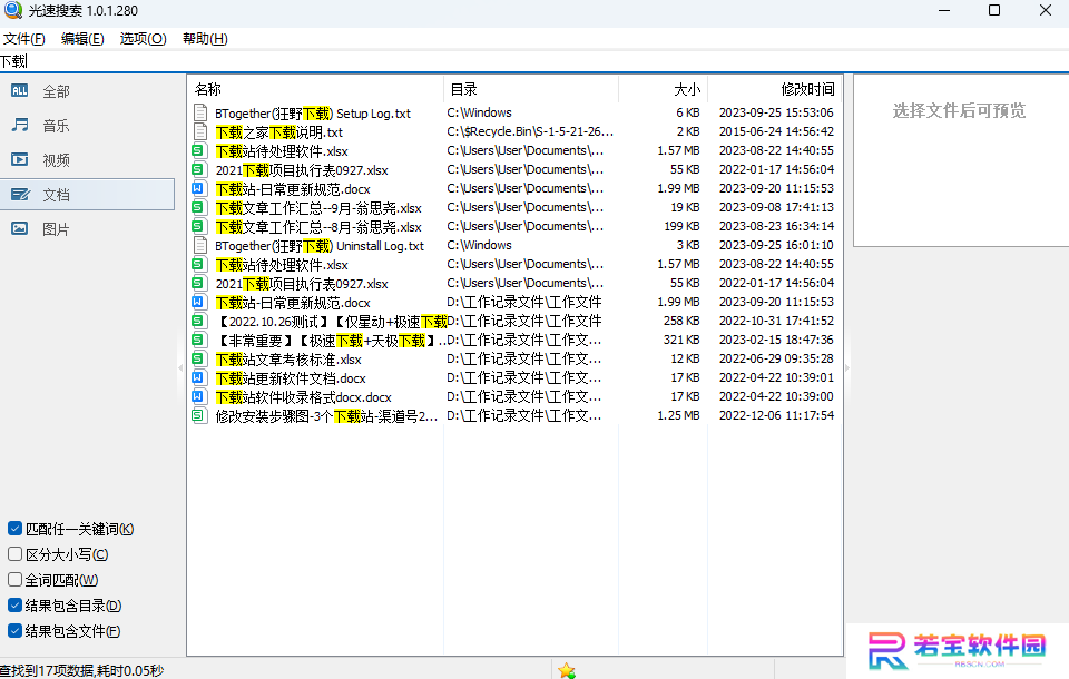 盛大光速搜索桌面版